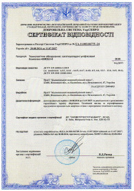 Сертифікат відповідності № UA.11.003.06775-24. Технологічне обладнання: кагатоукладачі уніфіковані Комплекс-65М2Б3-К