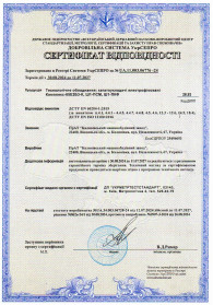 Сертифікат відповідності № UA.11.003.06776-24. Технологічне обладнання: кагатоукладачі електрофіковані Комплекс-65Е2Б3-К, Ш1-ПСМ, Ш1-ПКФ