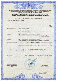 Сертифікат відповідності № UA.11.003.06778-24. Технологічне обладнання: печі хлібопекарні А2-ХПК