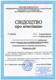 Свідоцтво про атестацію № 0029/2024 на підтвердження технічної компетентності вимірювальної хімічної лабораторії.