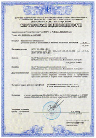 Сертифікат відповідності № UA.11.003.06777-24. Технологічне обладнання: установки сушильні розпилювальні А1-ОР2Ч, А1-ОР2Ч-01, А1-ОР2Ч-М