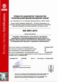 Сертифікат №UA231483. ISO 9001:2015. Розробка, проектування, виготовлення, проведення випробувань, пуско-налагоджувальних робіт, ремонт та сервісне обслуговування теплотехнічного обладнання, машин та обладнання для харчової та переробної промисловості.