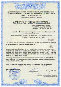 Атестат виробництва №UA.34.003.06728-24