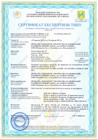 Сертифікат експертизи типу. Теплогенератори ТГ 