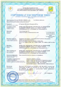 Сертифікат експертизи типу. Теплогенератори ТГ, запасні частини та комплектуючі до них
