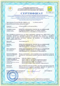 Сертифікат відповідності № UA.TR.012.C.0327-21. Теплогенератори ТГ.