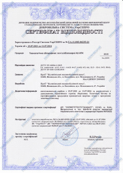 Сертифікат відповідності. Печі хлібопекарні А2-ХПК