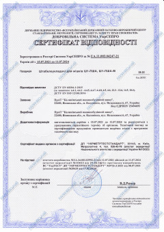 Сертифікат відповідності. Штабелеукладачі для мішків Ш1-ПША, Ш1-ПША-М