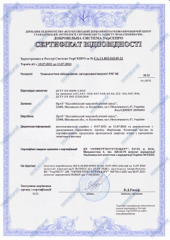 Сертифікат відповідності. Авторозвантажувачі РАГ-65