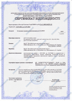 Сертифікат відповідності. Установки сушильні розпилювальні А1-ОР2Ч