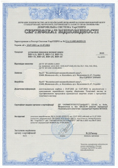 Сертифікат відповідності. Буртоукладачі електрофіковані "Комплекс 65Е2Б3-К", Ш1-ПСМ, Ш1-ПКФ	Сертифікат відповідності. Буртоукладачі уніфіковані "Комплекс 65М2Б3-К" Сертифікат відповідності. Установки вакуум-випарні марок ВВУ-2.5, ВВУ-5, ВВУ-7.5, ВВУ-10, ВВУ-15, ВВУ-20, ВВУ-25, ВВУ-30