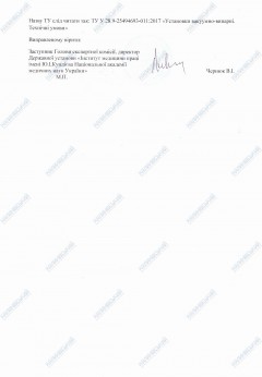 ТУ У 28.9-25494693-11:2017 "Установки вакуумно-випарні.Технічні умови"