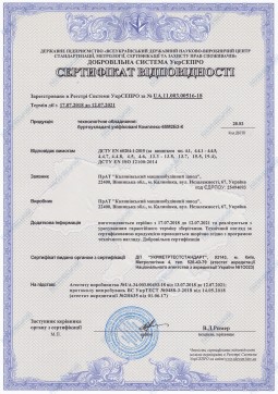 Сертификат соответствия - буртоукладчик унифицированный "Комплекс 65М2Б3-К"