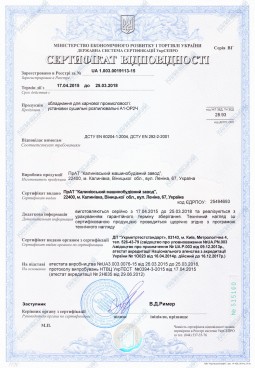 Сертификат соответствия - установка сушильная распылительная А1-ОР2Ч