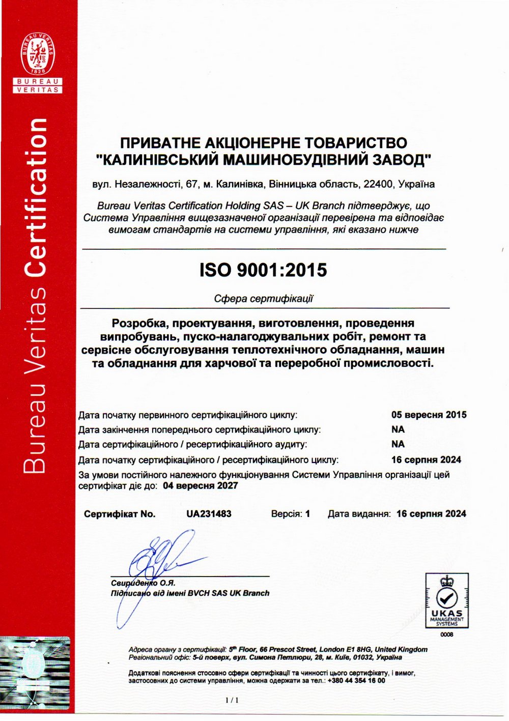 Сертифікат №UA231483. ISO 9001:2015. Розробка, проектування, виготовлення, проведення випробувань, пуско-налагоджувальних робіт, ремонт та сервісне обслуговування теплотехнічного обладнання, машин та обладнання для харчової та переробної промисловості.