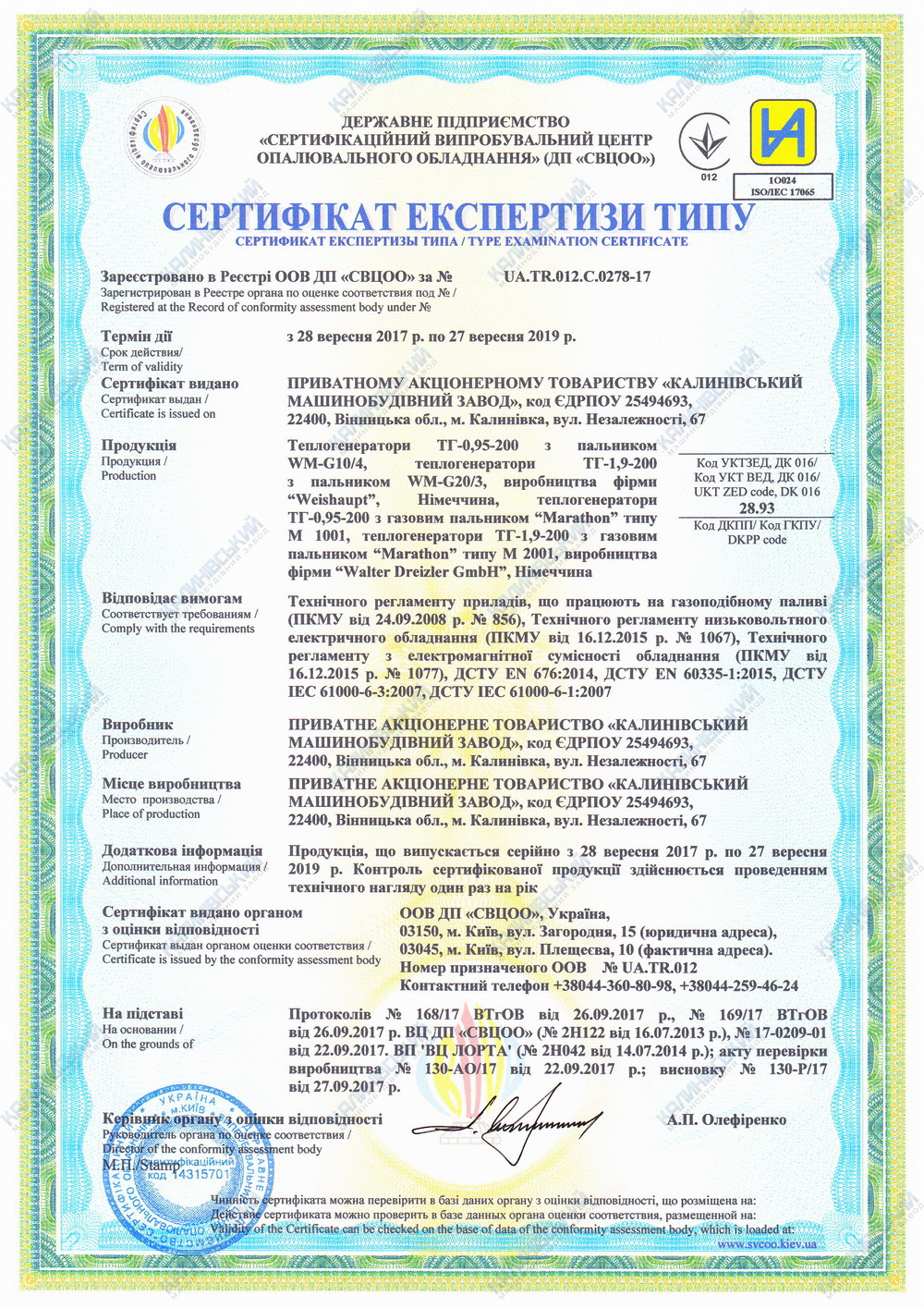 sertifikat UA.TR.012.C.0278 17