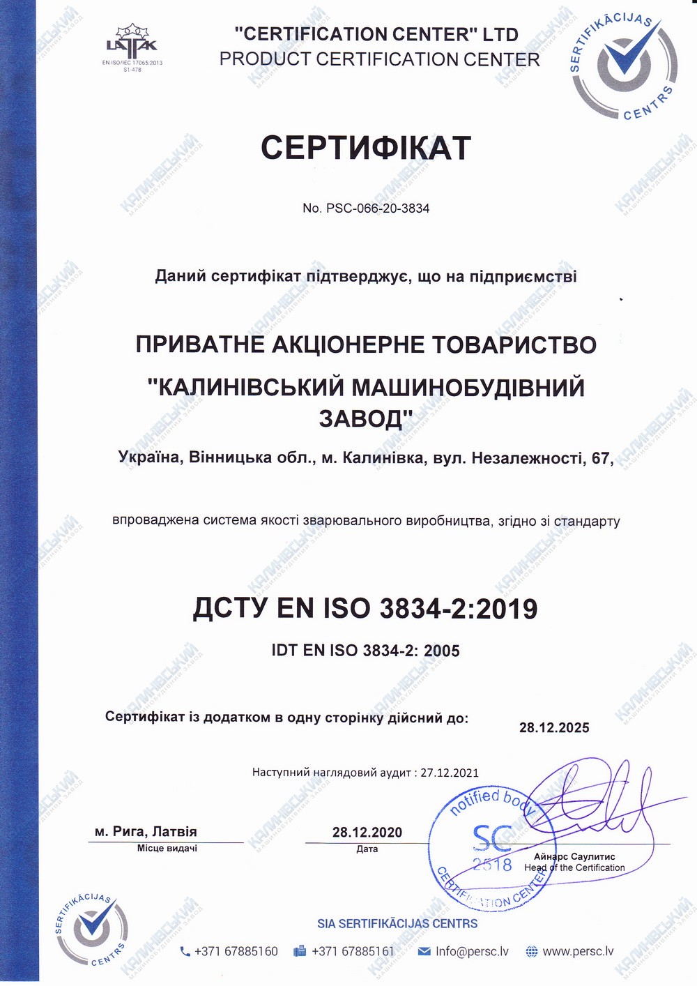 Сертифікат на підтвердження системи якості зварювального виробництва