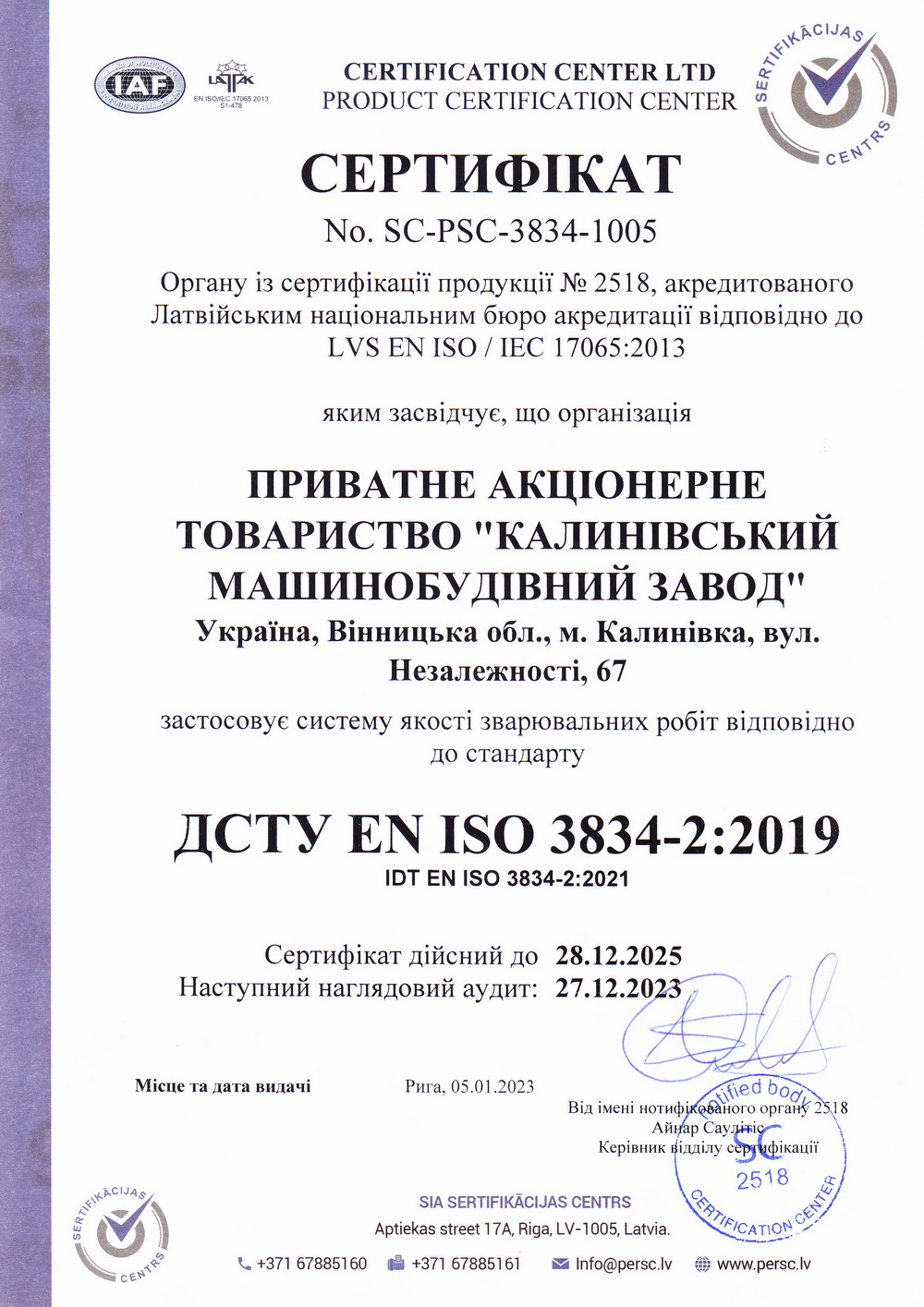 Сертифікат № SC-PSC-3834-1005 на підтвердження системи якості зварювального виробництва