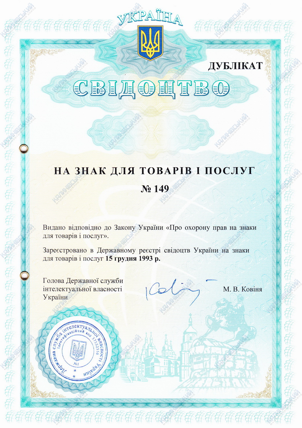 Свідоцтво на знак для товарів і послуг